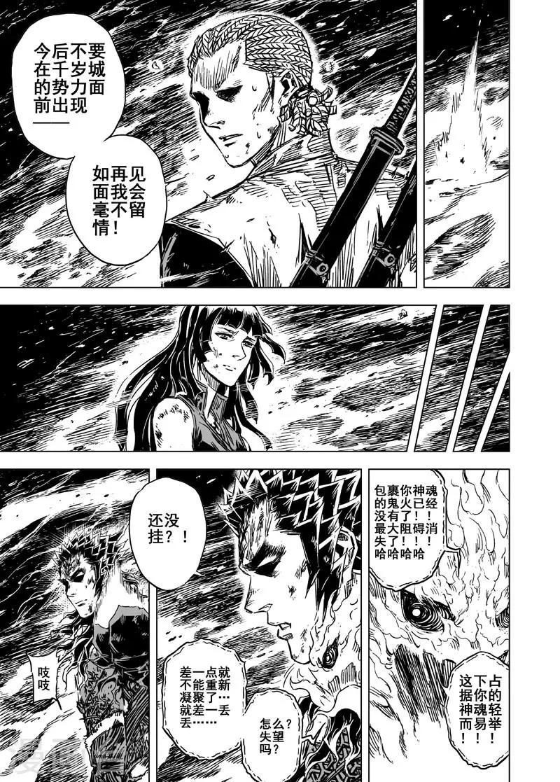 🍲钟馗传 第85话 归冥1 第4页