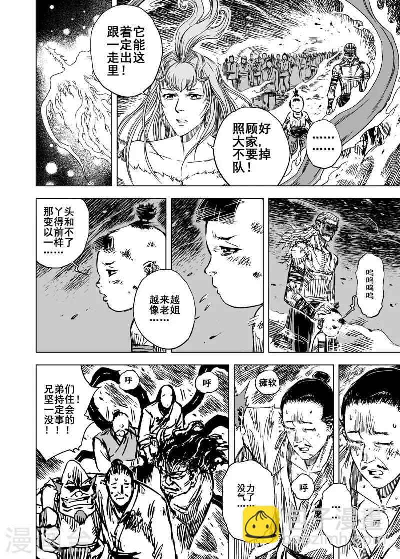 🍲钟馗传 第85话 归冥1 第7页