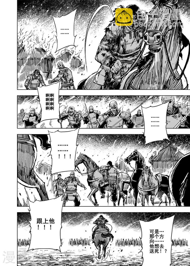 🍲钟馗传 第87话 归冥3 第12页