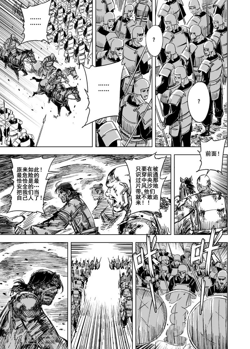 🍲钟馗传 第87话 归冥3 第13页