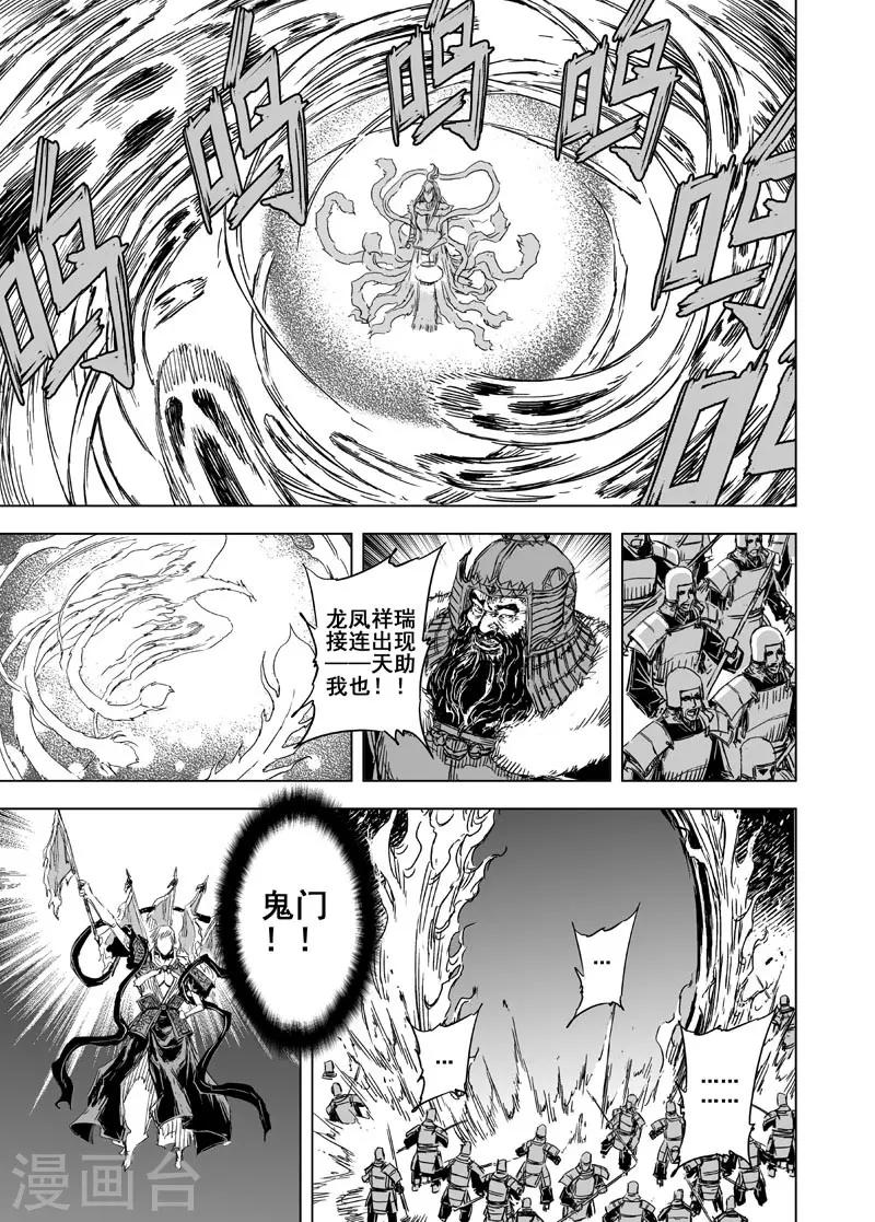 🍲钟馗传 第87话 归冥3 第19页