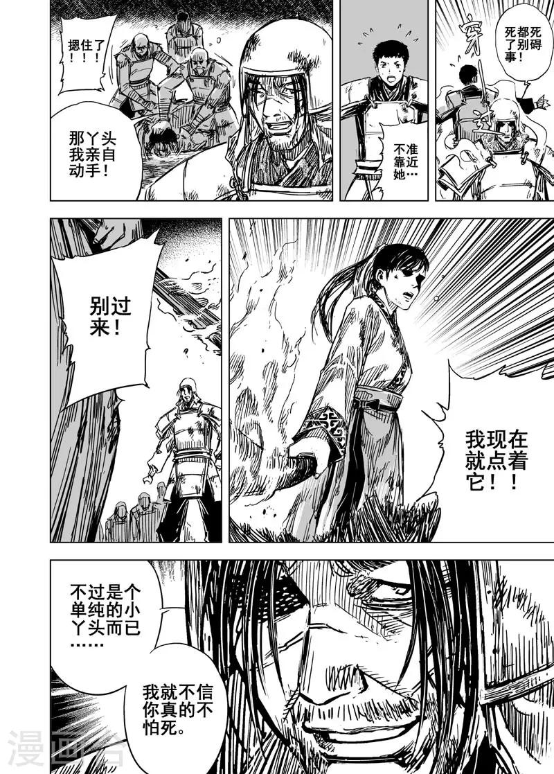 🍲钟馗传 第87话 归冥3 第2页