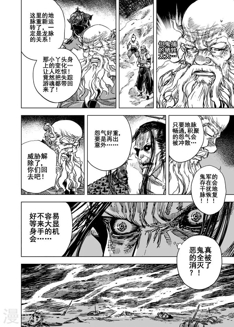 🍲钟馗传 第87话 归冥3 第23页