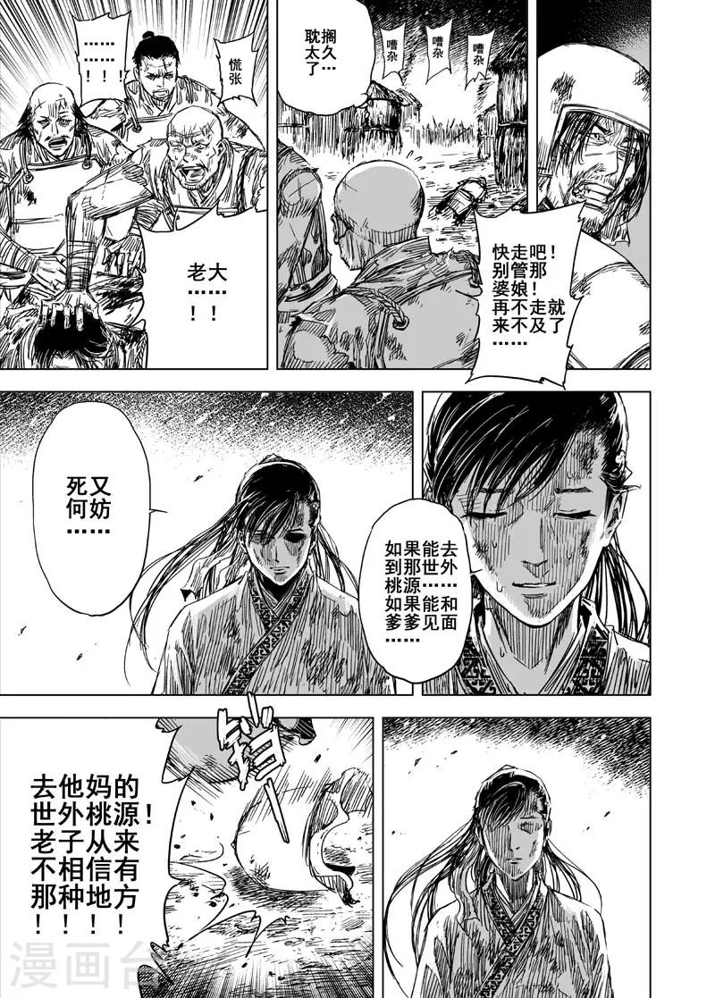 🍲钟馗传 第87话 归冥3 第5页
