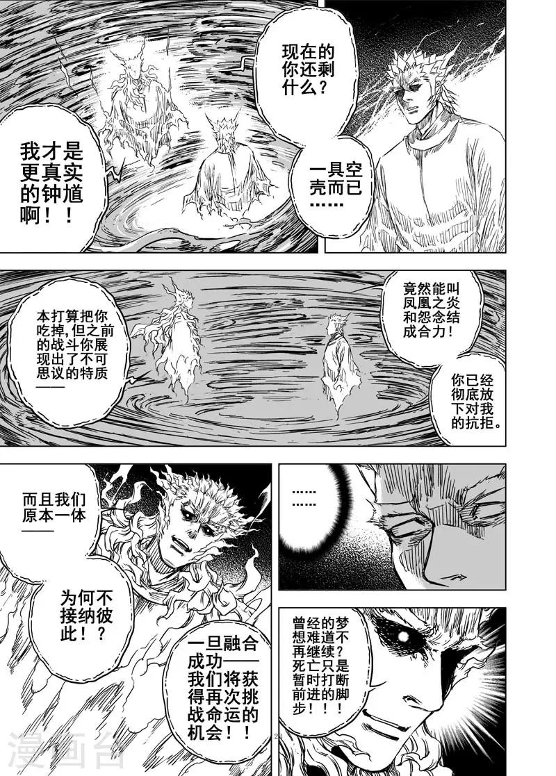 🍲钟馗传 第89话 光与暗2 第1页