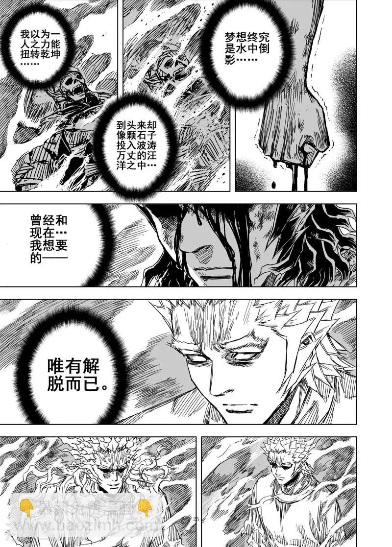 🍲钟馗传 第89话 光与暗2 第3页