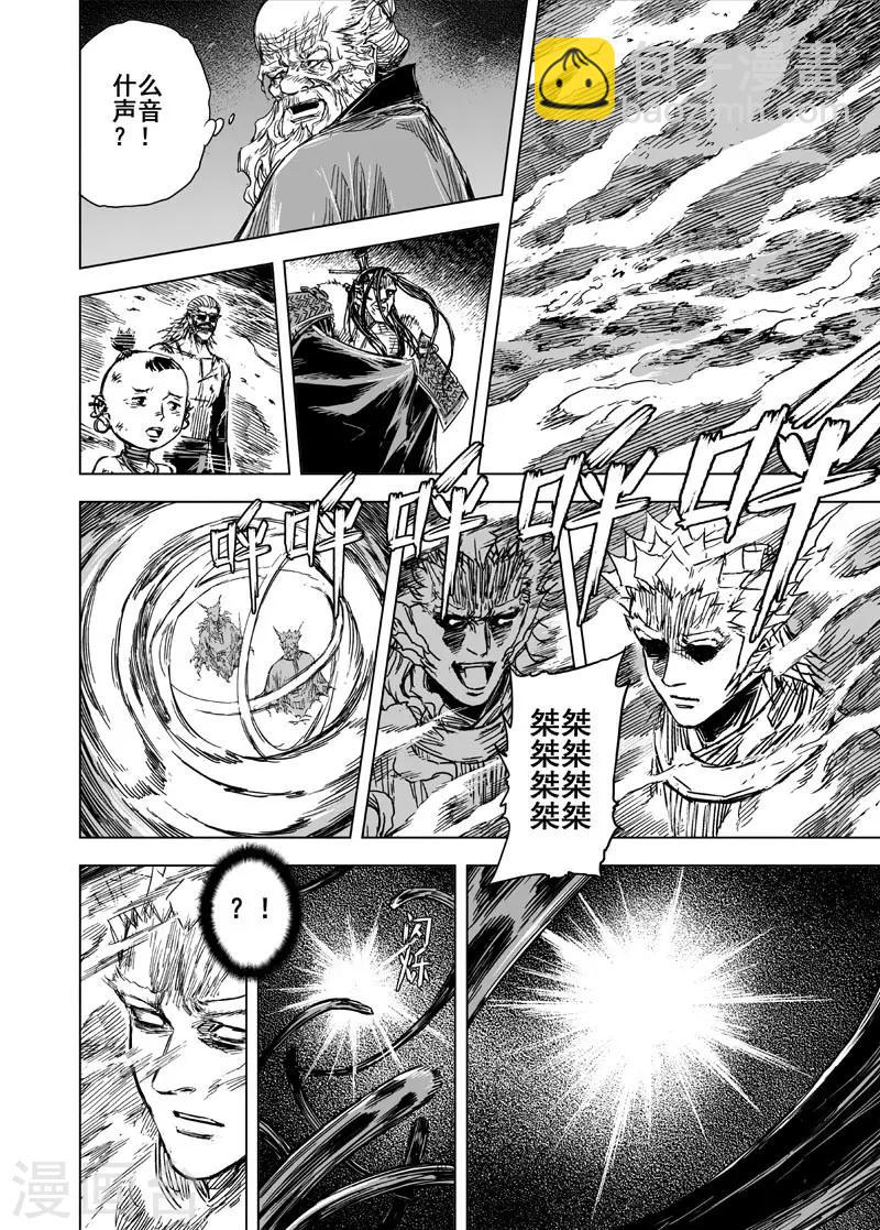 🍲钟馗传 第89话 光与暗2 第8页