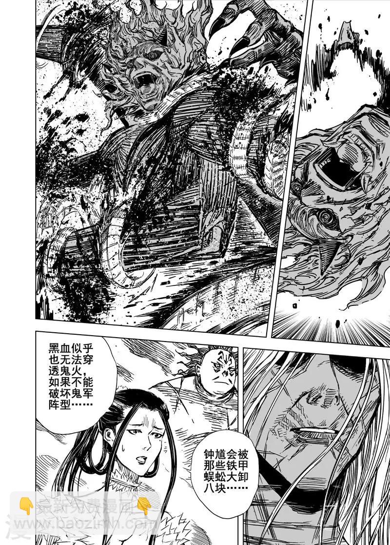 🍲钟馗传 第91话 鬼母2 第15页