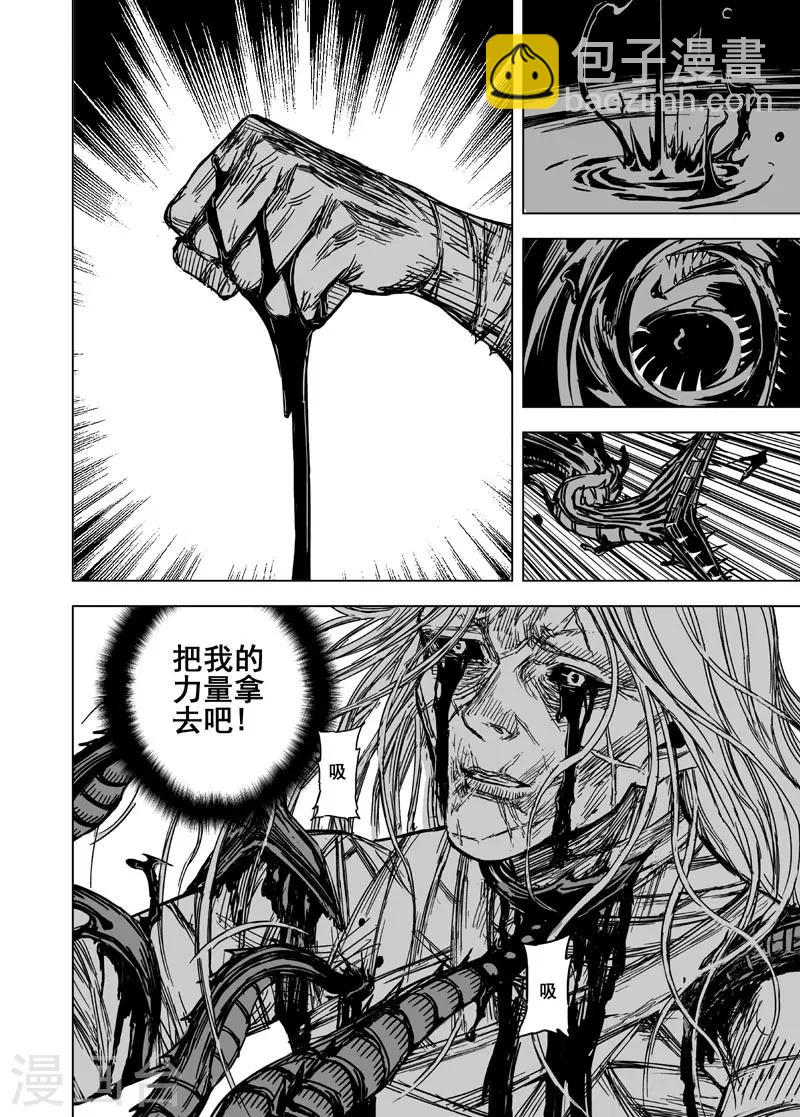 🍲钟馗传 第91话 鬼母2 第17页