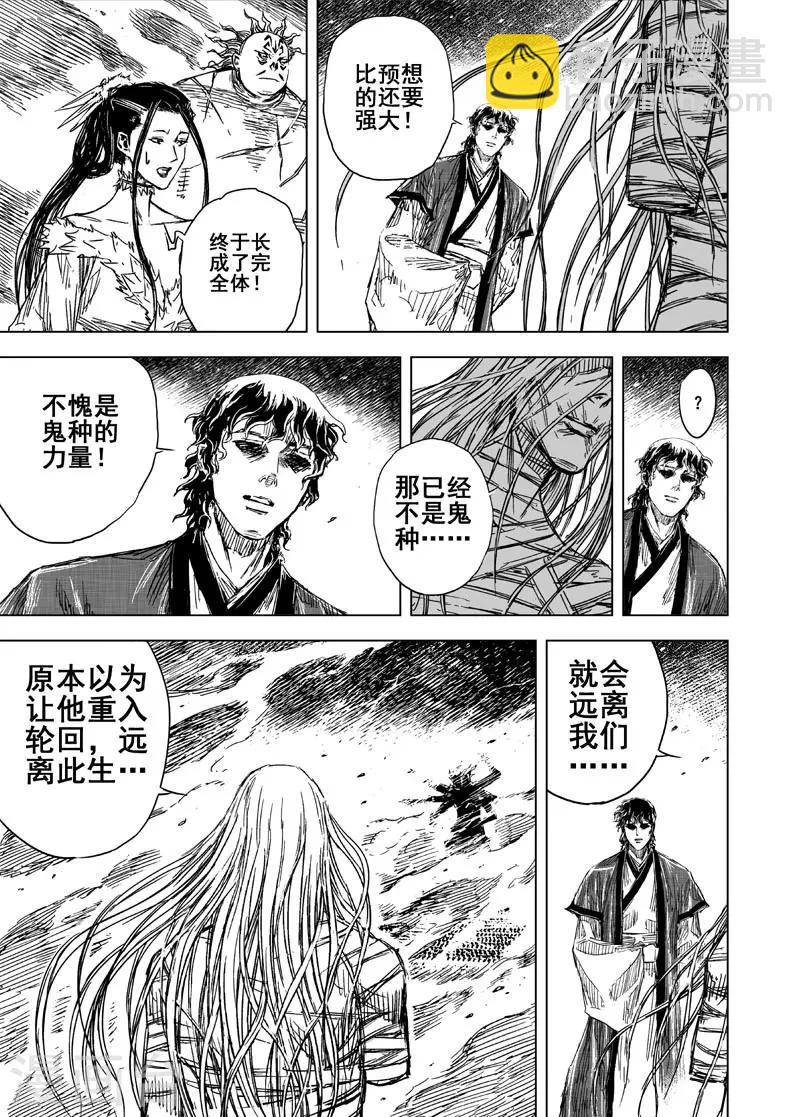 🍲钟馗传 第91话 鬼母2 第6页