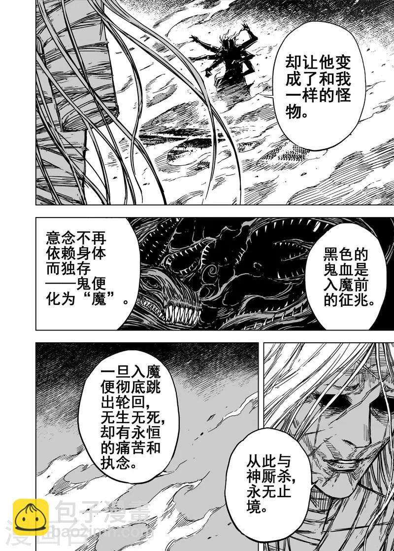 🍲钟馗传 第91话 鬼母2 第7页