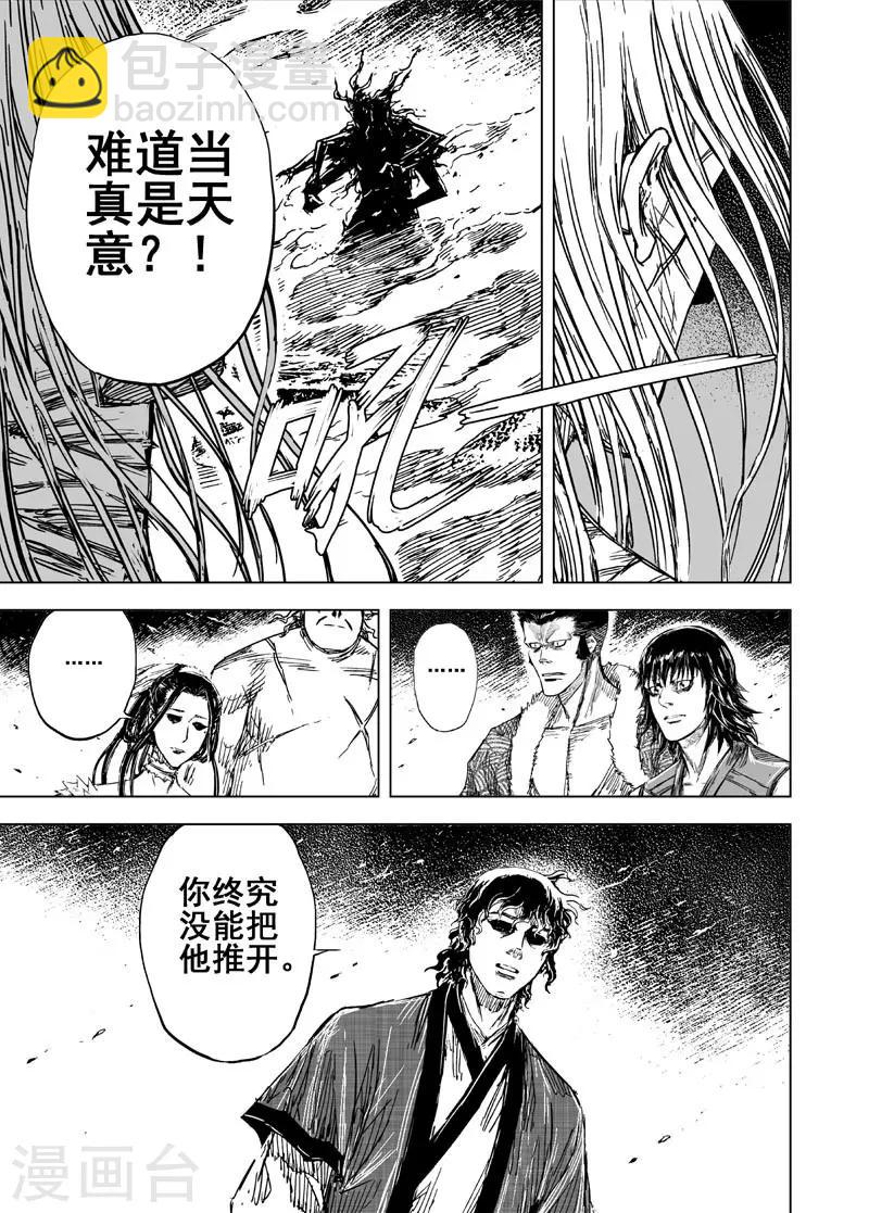 🍲钟馗传 第91话 鬼母2 第8页