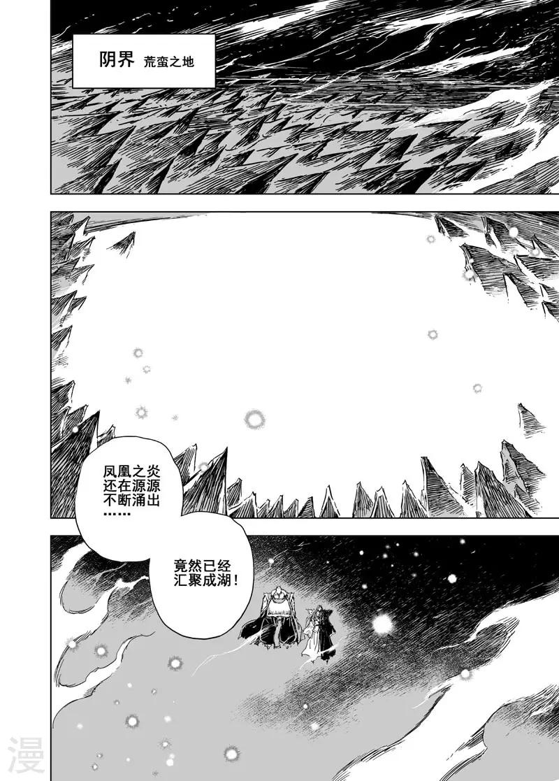 🍲钟馗传 第93话 地府之变1 第1页