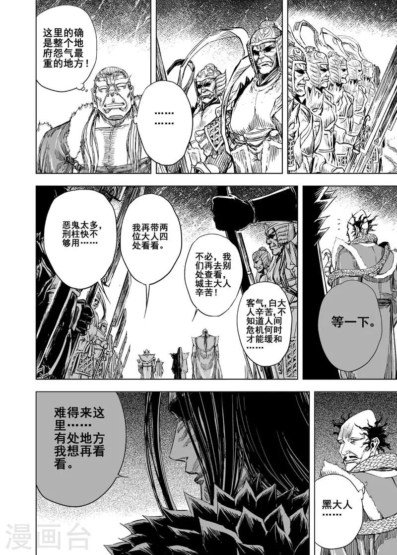 🍲钟馗传 第93话 地府之变1 第11页