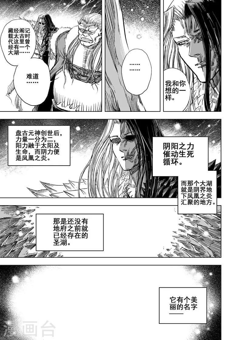 🍲钟馗传 第93话 地府之变1 第2页