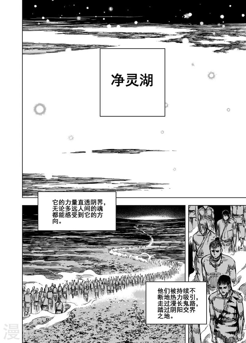 🍲钟馗传 第93话 地府之变1 第3页