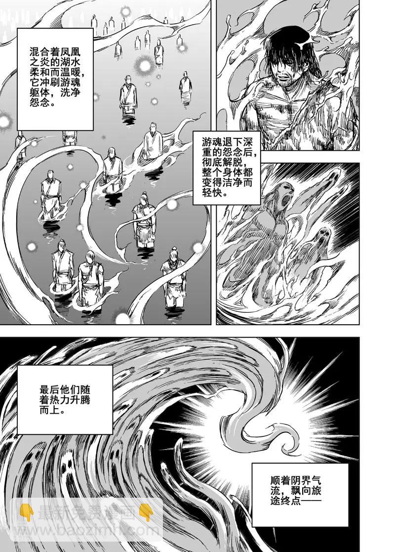 🍲钟馗传 第93话 地府之变1 第4页