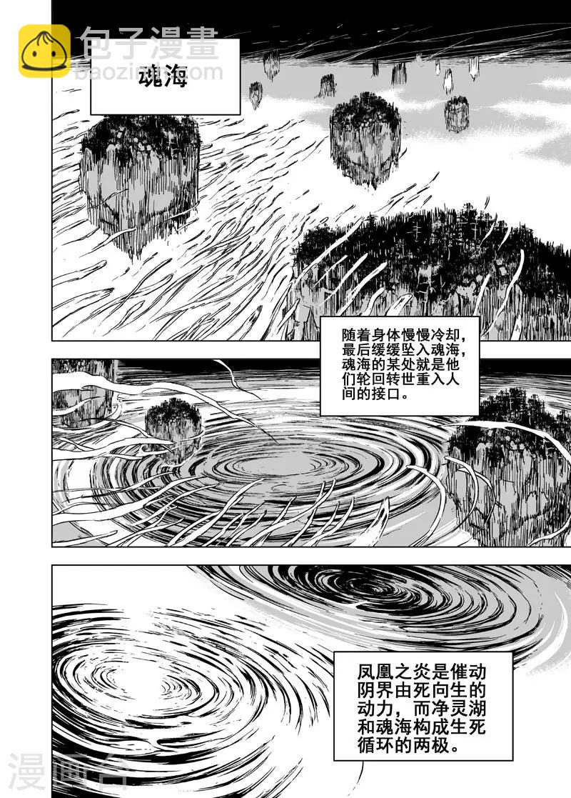 🍲钟馗传 第93话 地府之变1 第5页