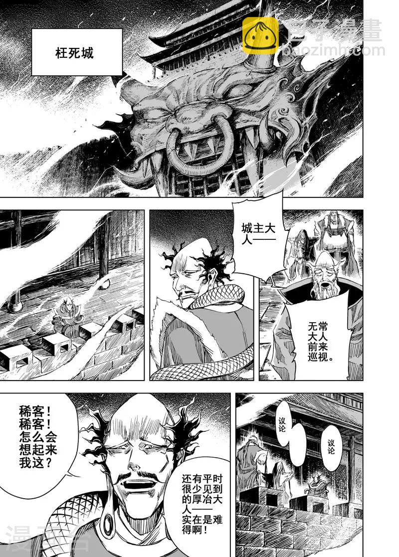 🍲钟馗传 第93话 地府之变1 第7页