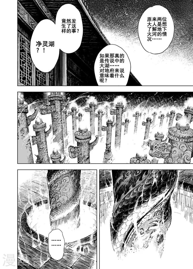 🍲钟馗传 第93话 地府之变1 第8页