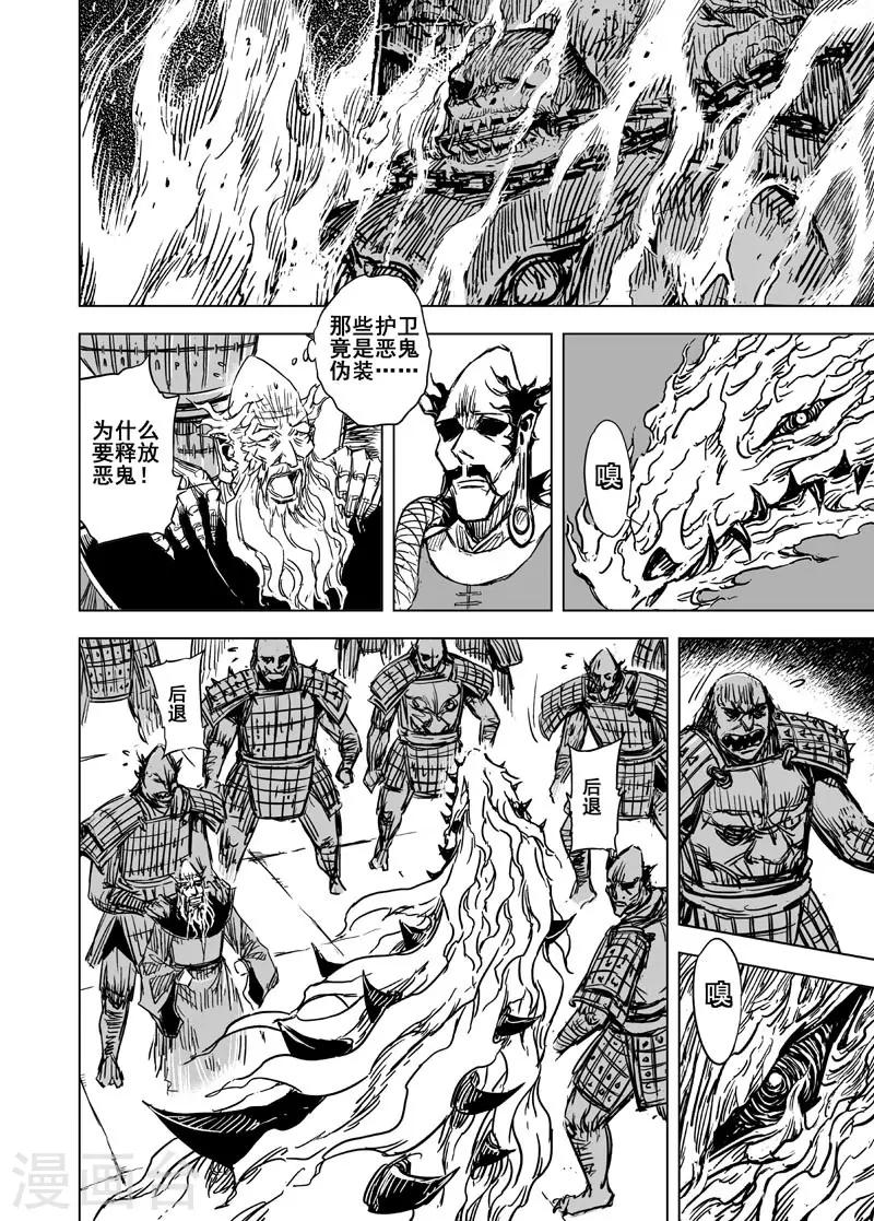🍲钟馗传 第95话 地府之变3 第12页