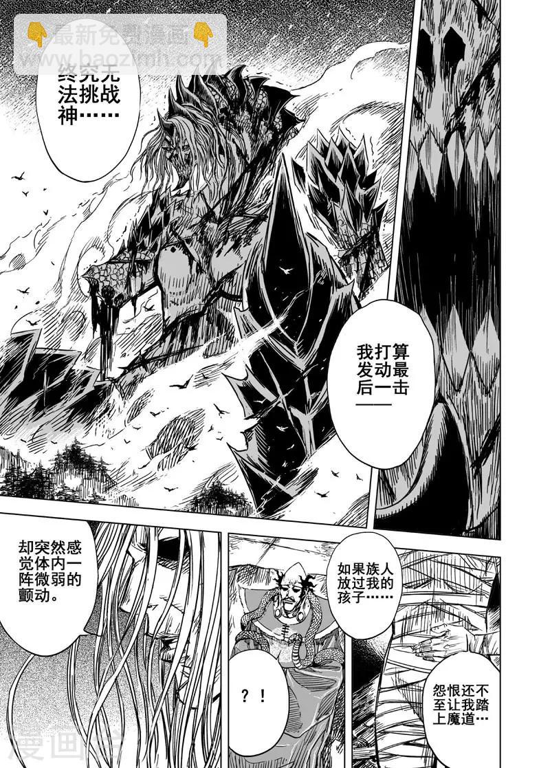 🍲钟馗传 第97话 地府之源2 第11页