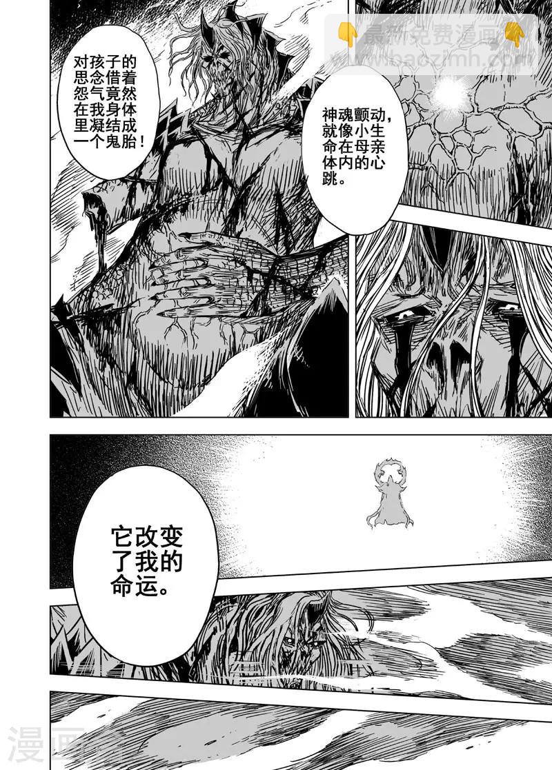 🍲钟馗传 第97话 地府之源2 第12页