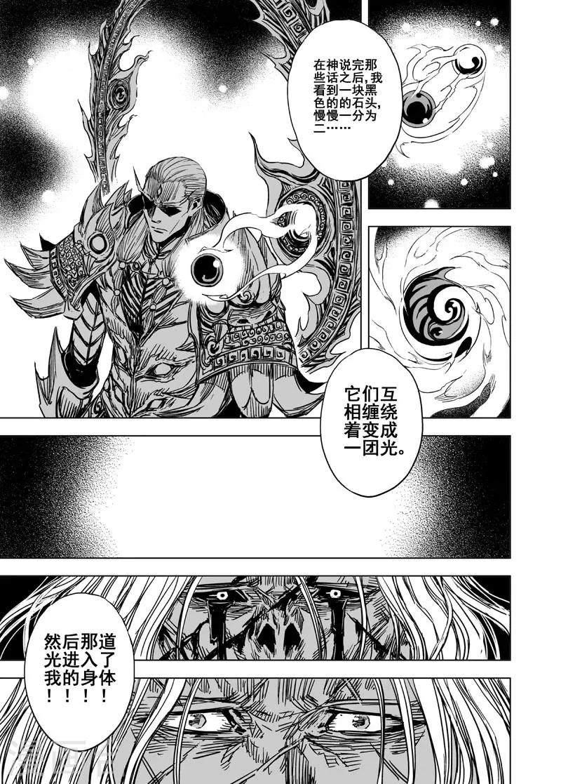 🍲钟馗传 第97话 地府之源2 第14页