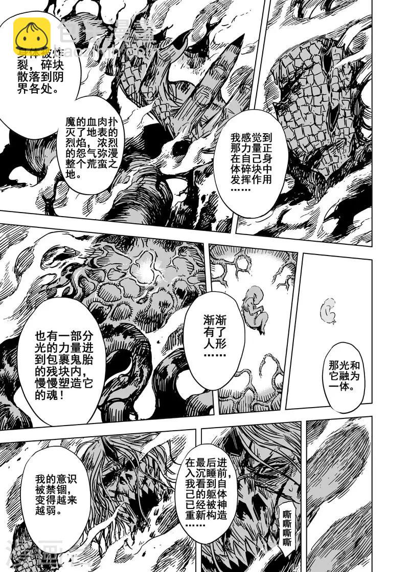 🍲钟馗传 第97话 地府之源2 第16页