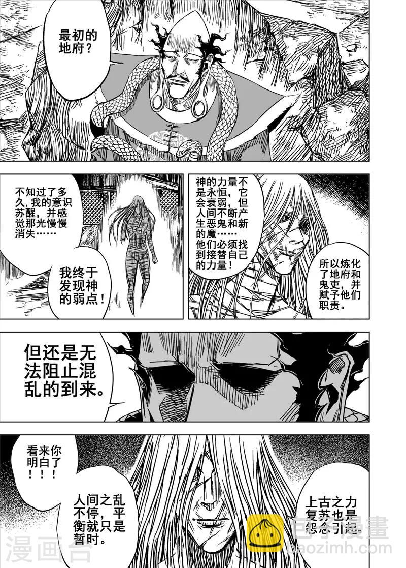 🍲钟馗传 第97话 地府之源2 第18页