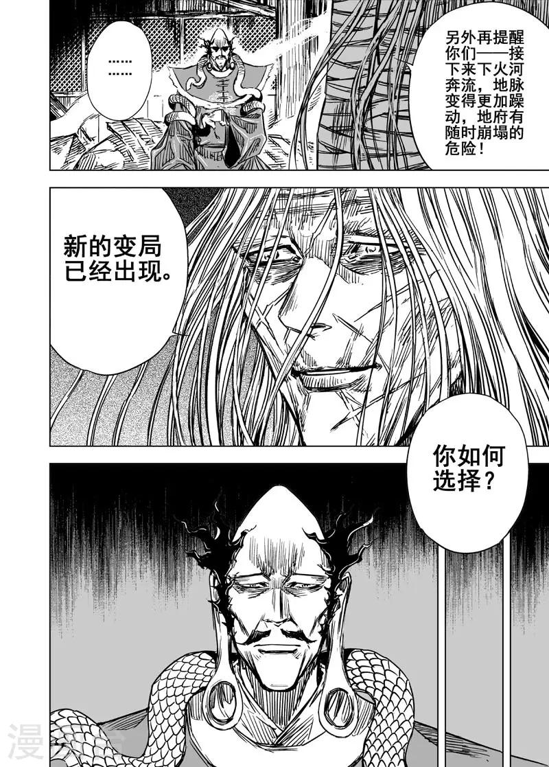 🍲钟馗传 第97话 地府之源2 第19页