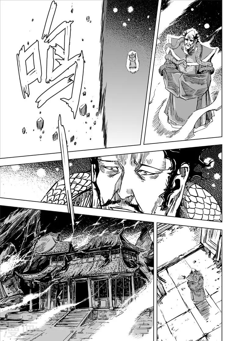 🍲钟馗传 第97话 地府之源2 第2页