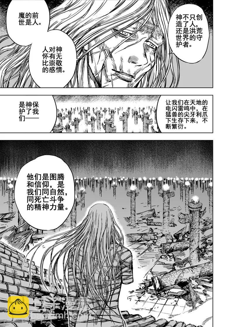 🍲钟馗传 第97话 地府之源2 第4页
