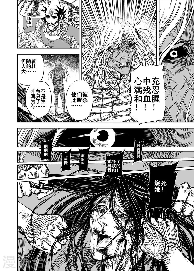🍲钟馗传 第97话 地府之源2 第5页