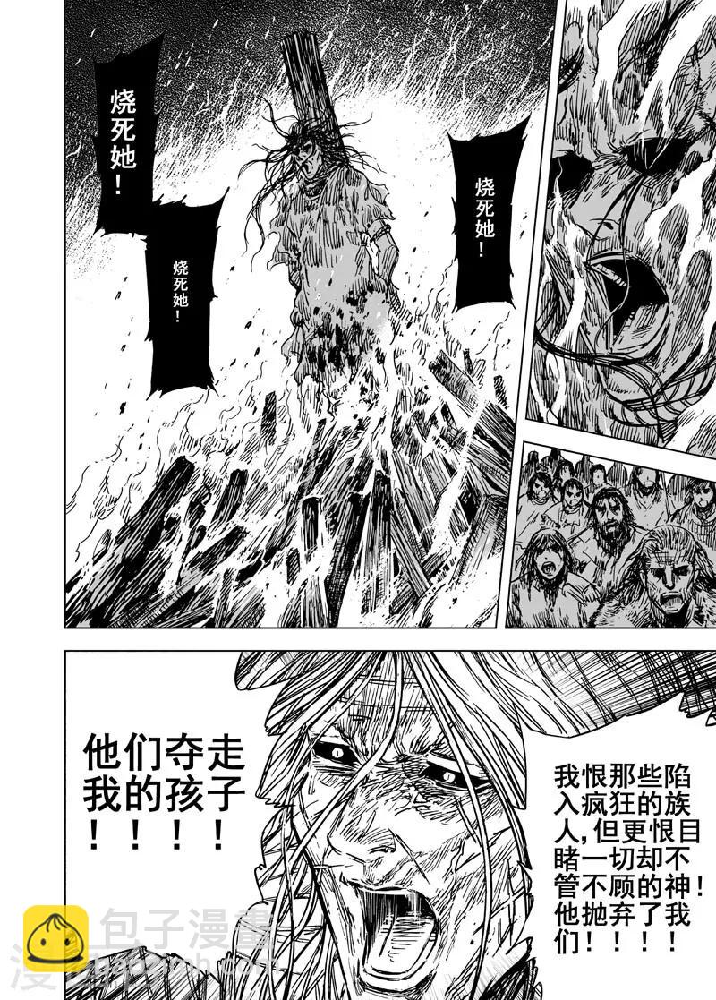 🍲钟馗传 第97话 地府之源2 第7页
