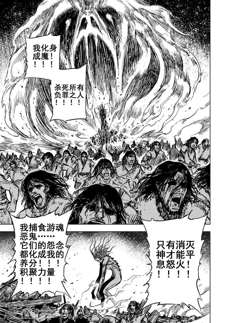 🍲钟馗传 第97话 地府之源2 第8页