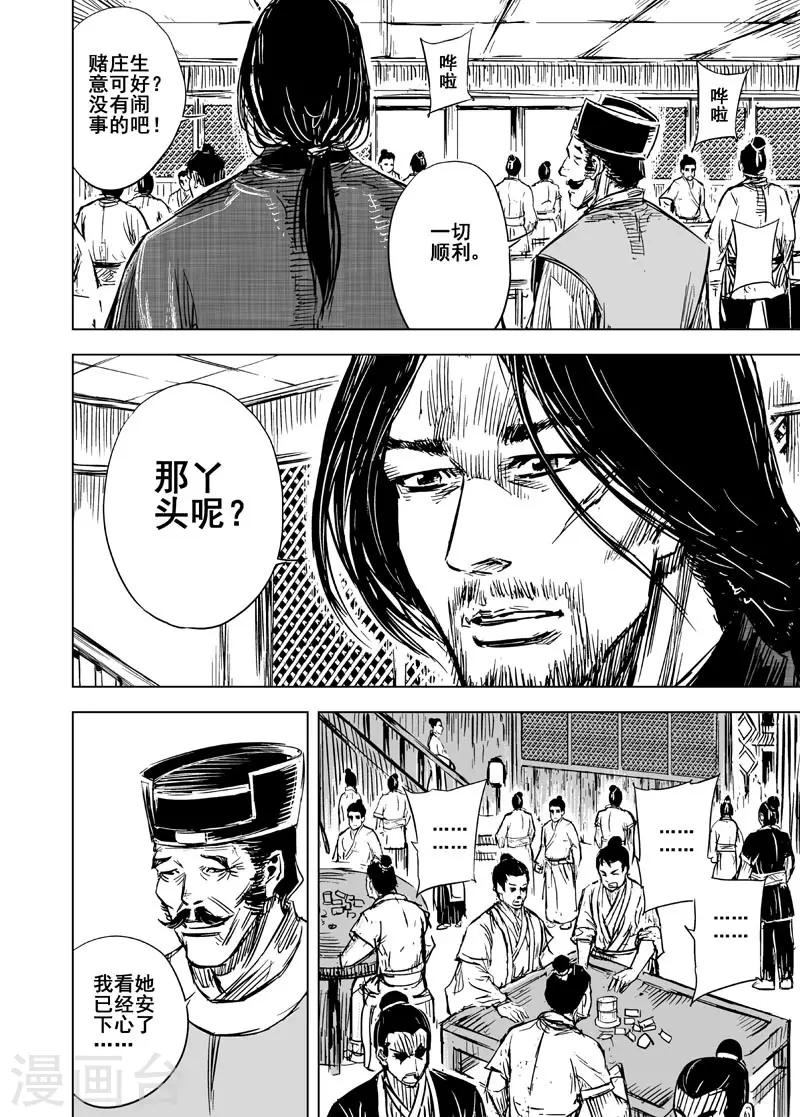 🍲钟馗传 第99话 终南镇1 第10页