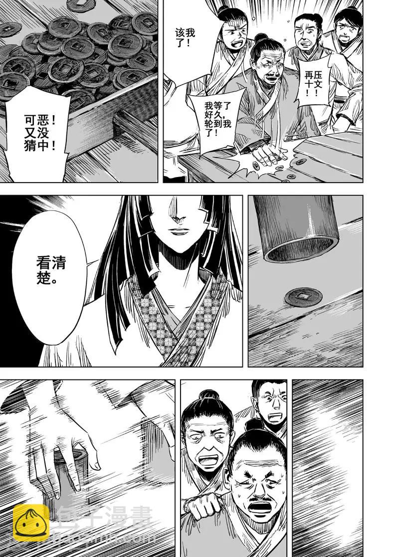 🍲钟馗传 第99话 终南镇1 第11页