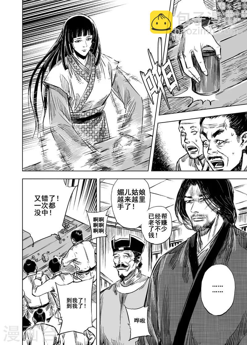 🍲钟馗传 第99话 终南镇1 第12页