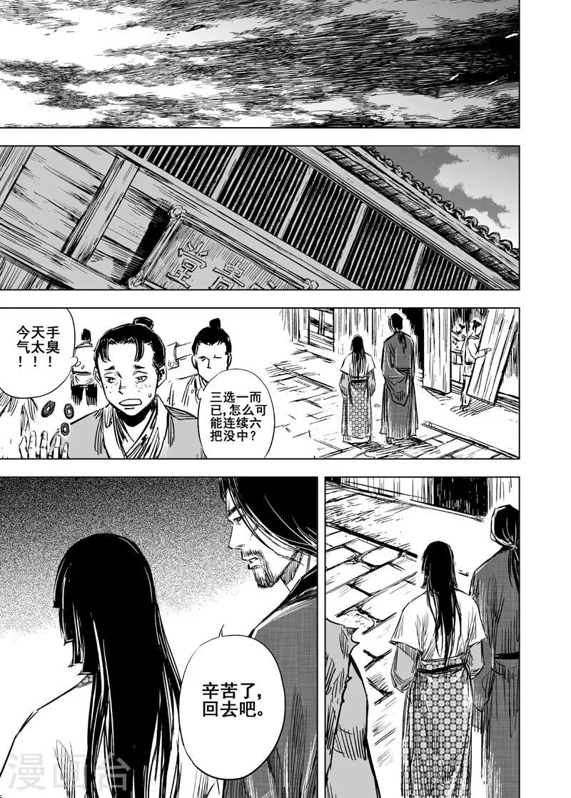 🍲钟馗传 第99话 终南镇1 第13页