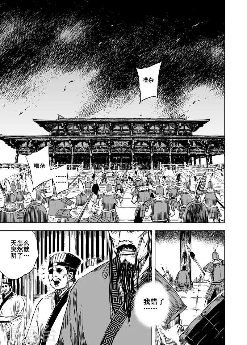 🍲钟馗传 第99话 终南镇1 第2页
