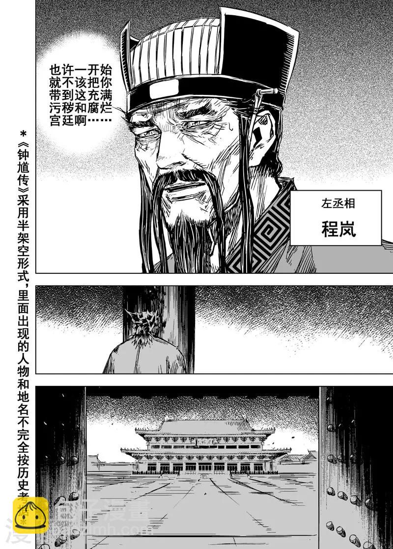 🍲钟馗传 第99话 终南镇1 第3页