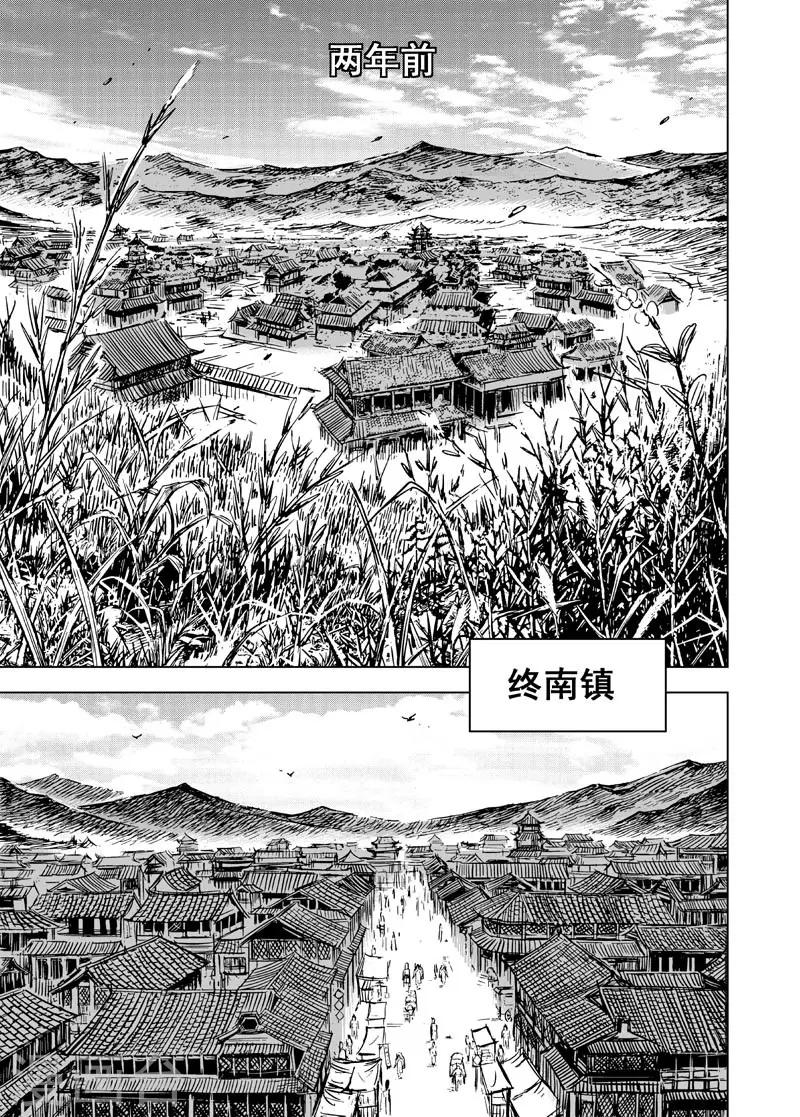 🍲钟馗传 第99话 终南镇1 第4页