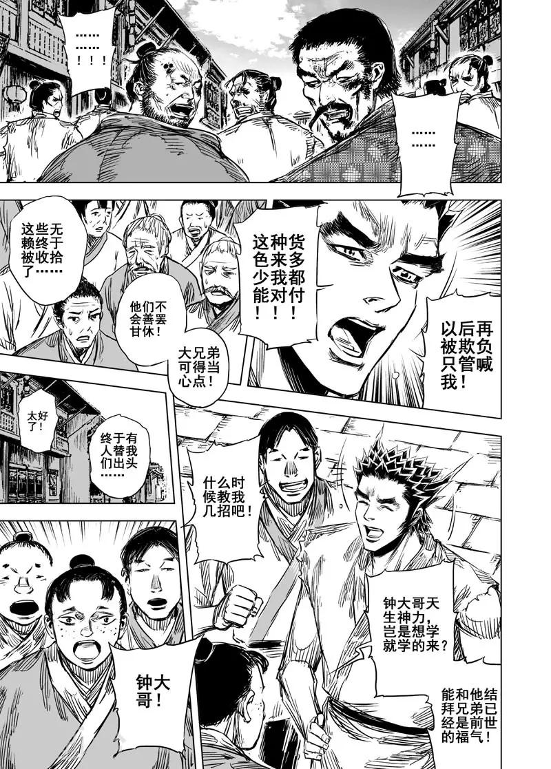🍲钟馗传 第99话 终南镇1 第7页