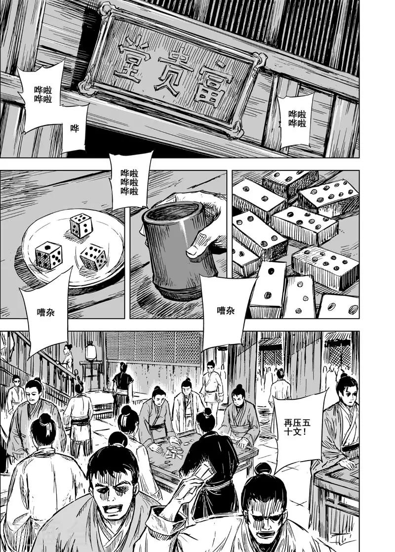 🍲钟馗传 第99话 终南镇1 第9页