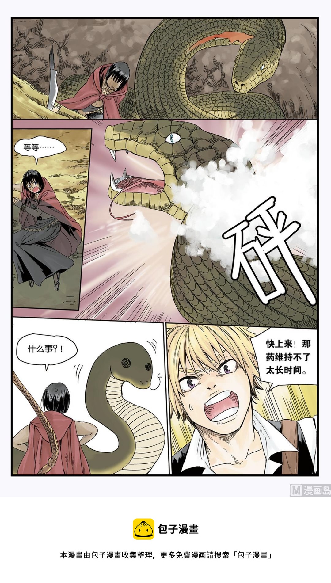 重力之際 - 第1話 3 - 1