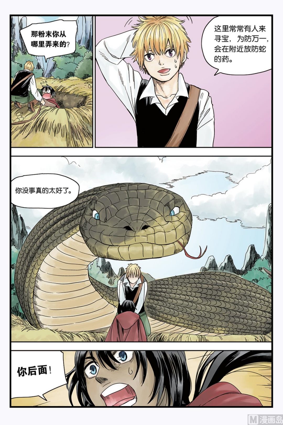 重力之際 - 第1話 3 - 2