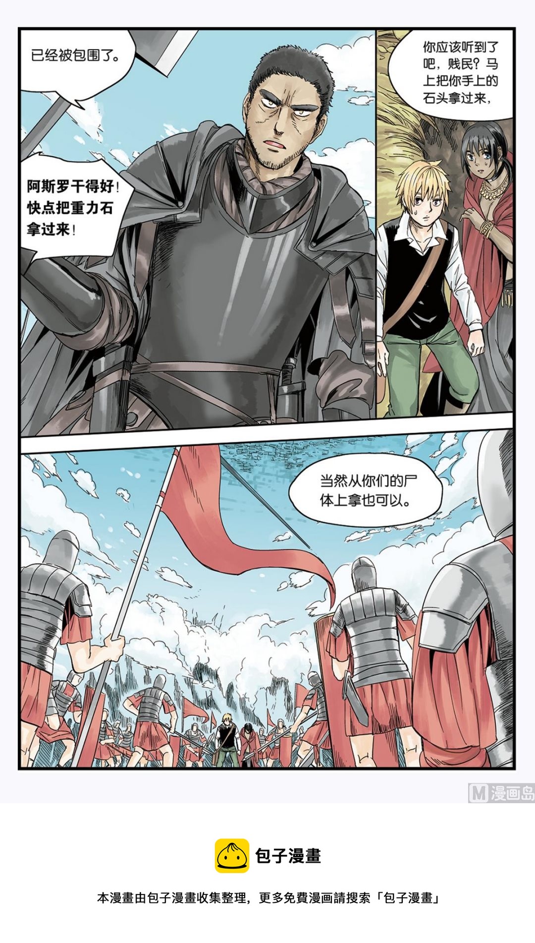 重力之際 - 第1話 3 - 2