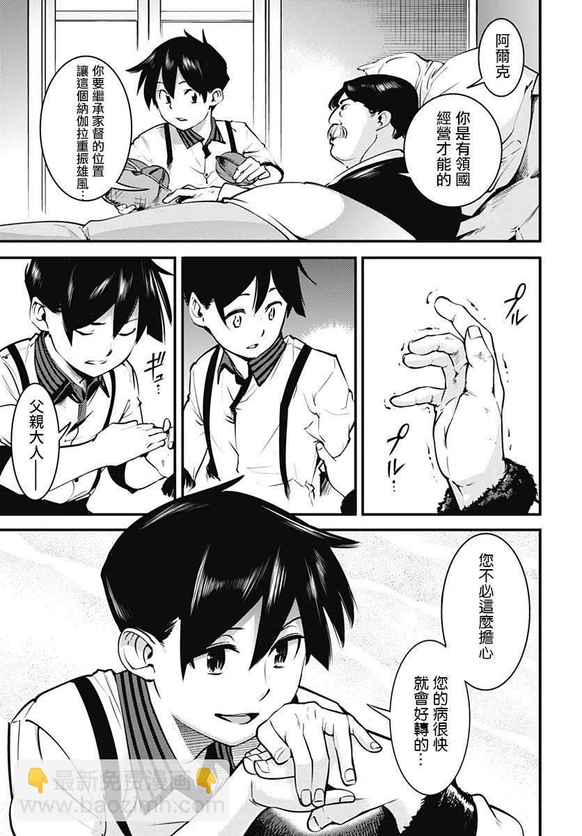 🍲终末的后宫 玄幻版 第05回 第10页