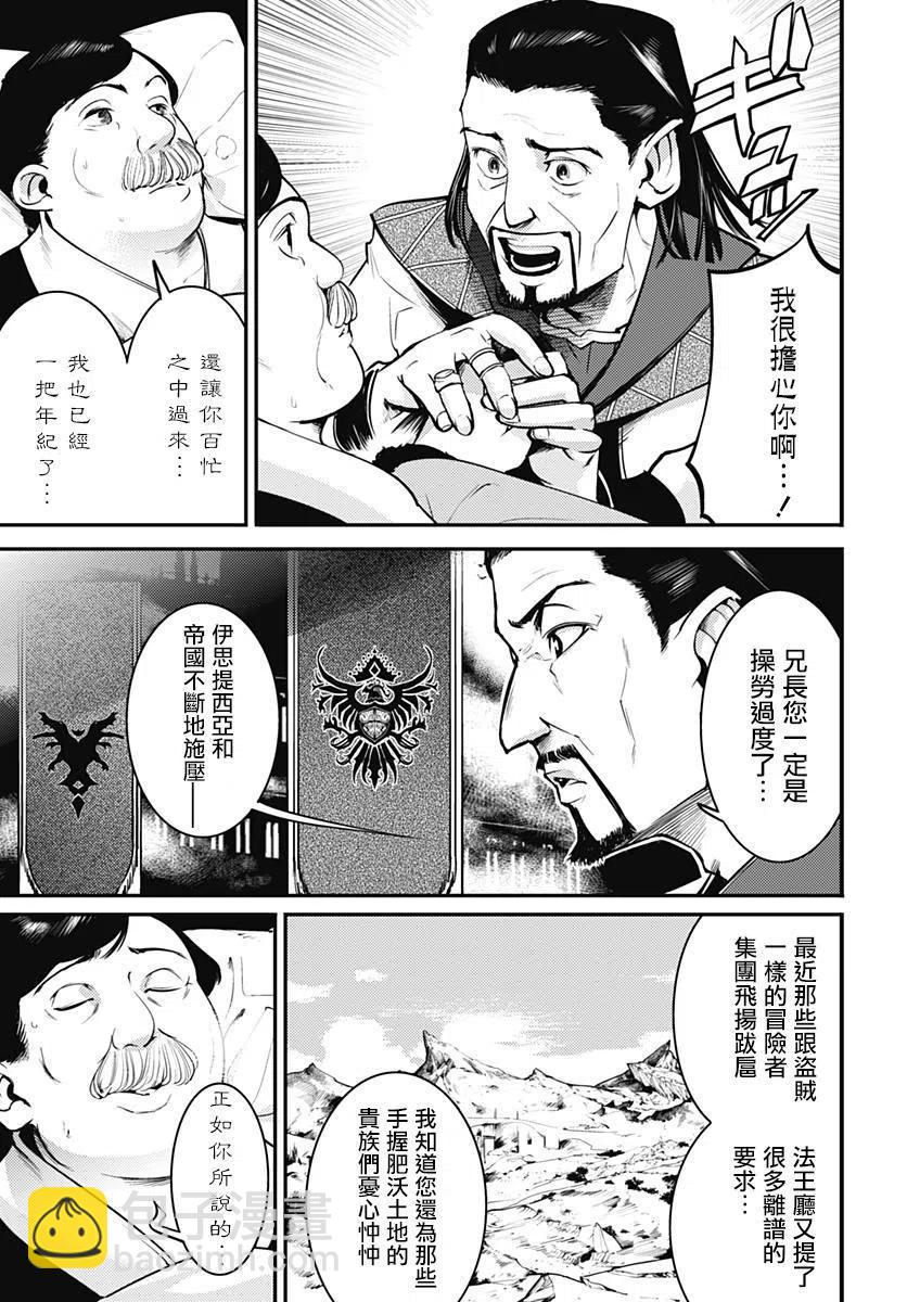 🍲终末的后宫 玄幻版 第05回 第12页